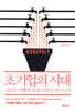 초기업의 시대