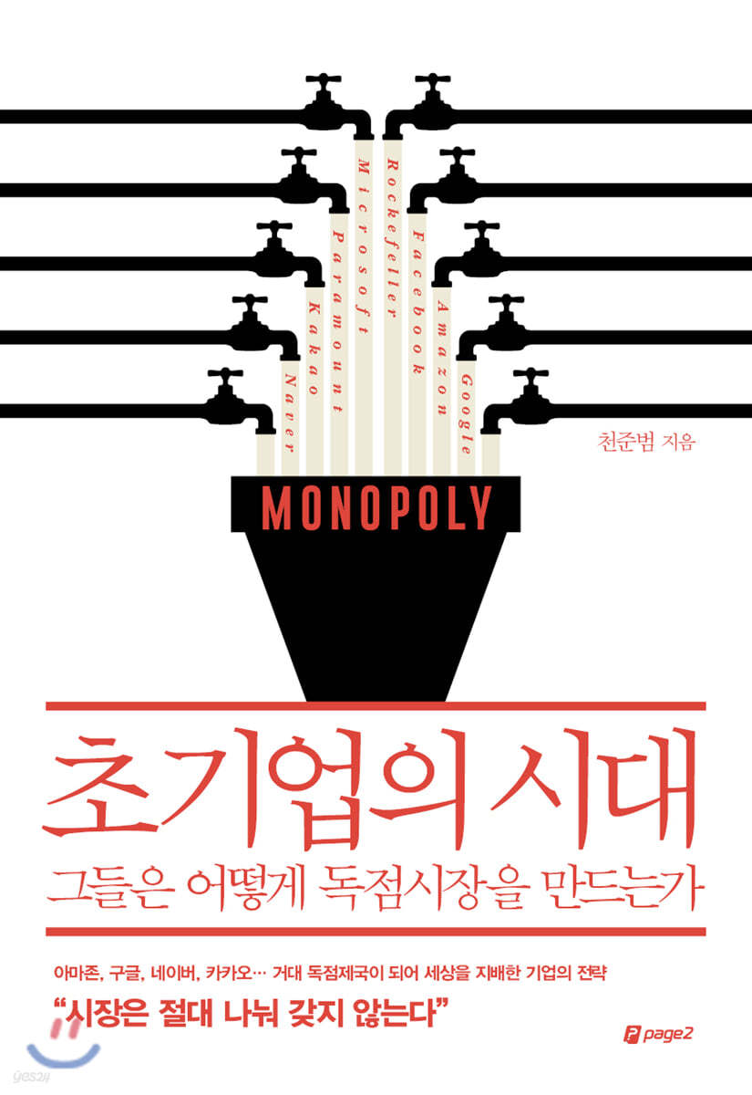 초기업의 시대