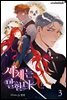 시체는 말한다 3권