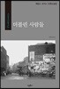 더블린 사람들