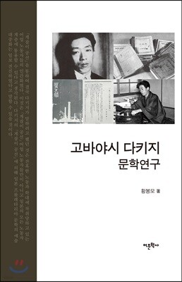 고바야시 다키지 문학 연구