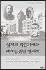 일제의 식민지배와 재조일본인 엘리트