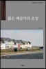 젊은 예술가의 초상