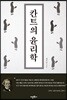 칸트의 윤리학
