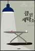 클린세탁소