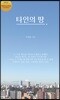 타인의 땅