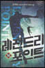 레전드리 포인트 16