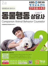 동물행동상담사