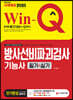 2020 Win-Q 방사선비파괴검사기능사 필기+실기 단기완성