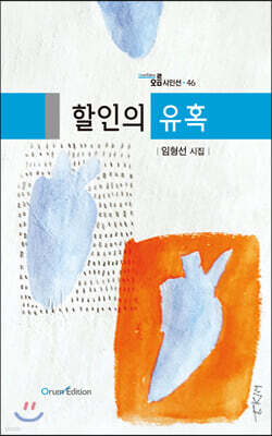 할인의 유혹