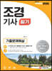 2020 조경기사 필기 기출문제해설