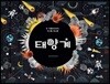 태양계
