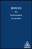 원자의 의식 (The Consciousness of the Atom)