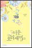 미운오리새끼 (외전)
