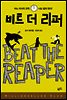 비트 더 리퍼