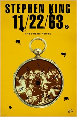 11/22/63 2권