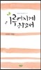 이루어지게 하소서