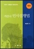 객관식 민사집행법