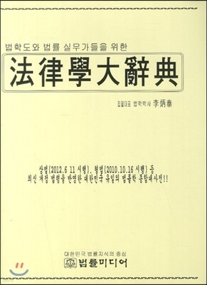 법률학대사전