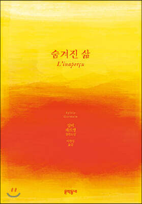 숨겨진 삶