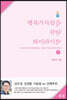행복가득담은 큐티 하이라이트 1
