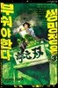 쌍망정은 부숴야 한다 03권