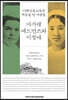 이화간호교육의 처음을 연 사람들, 마가렛 에드먼즈와 이정애