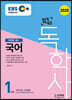 2020 EBS 합격예감 독학사 1단계 국어