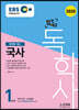 2020 EBS 합격예감 독학사 1단계 국사