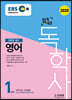 2020 EBS 합격예감 독학사 1단계 영어