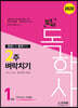 2020 합격예감 독학사 1단계 2주 벼락치기