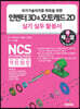 인벤터3D&오토캐드2D 실기실무 활용서