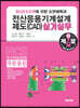전산응용기계설계제도(CAD) 실기실무
