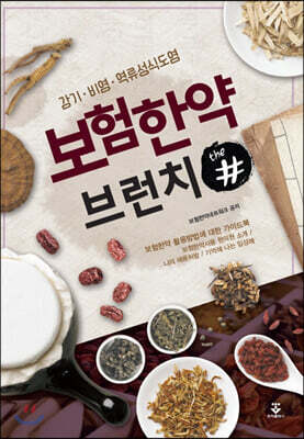 보험한약 브런치 더샵