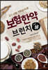 보험한약 브런치 더샵