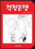 걱정은행