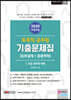 2020 토목직 공무원 기출문제집