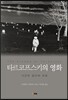 타르코프스키의 영화