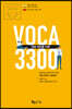 2020 경찰 최빈출 어휘 VOCA 3300