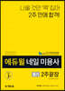2020 에듀윌 네일 미용사 필기 2주끝장