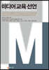 미디어 교육 선언 큰글씨책