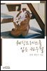 웨딩드레스를 입은 카우걸