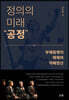 정의의 미래 “공정”