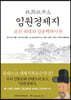 임원경제지