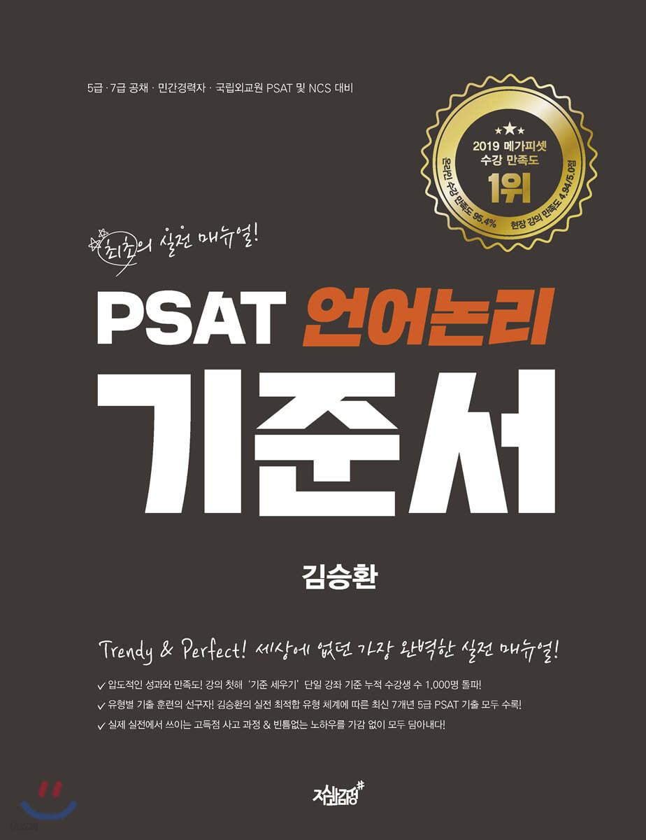 PSAT 언어논리 기준서