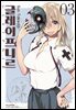 글레이프니르 03권