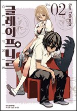 글레이프니르 02권