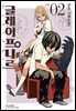 글레이프니르 02권