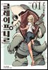 글레이프니르 01권
