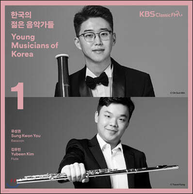 2019 한국의 젊은 음악가들 1집 - 유성권 / 김유빈